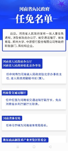 河南人事调整最新动态深度解析