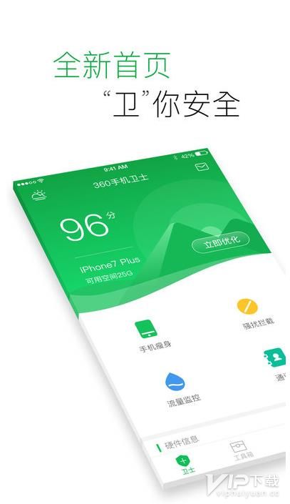 最新360安全卫士探索，全方位数字生活保护