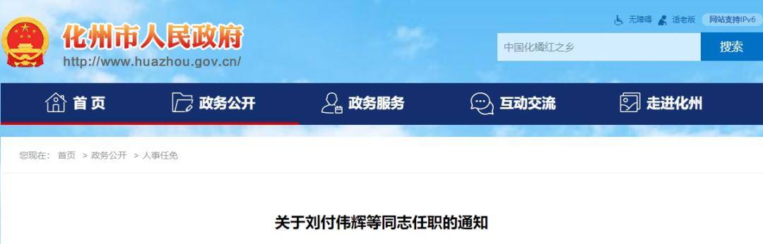 广东省化州市新任领导团队，引领城市发展的新一轮力量