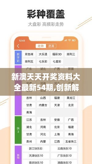 新澳天天彩免费资料,现象解答解释定义_游戏版6.446