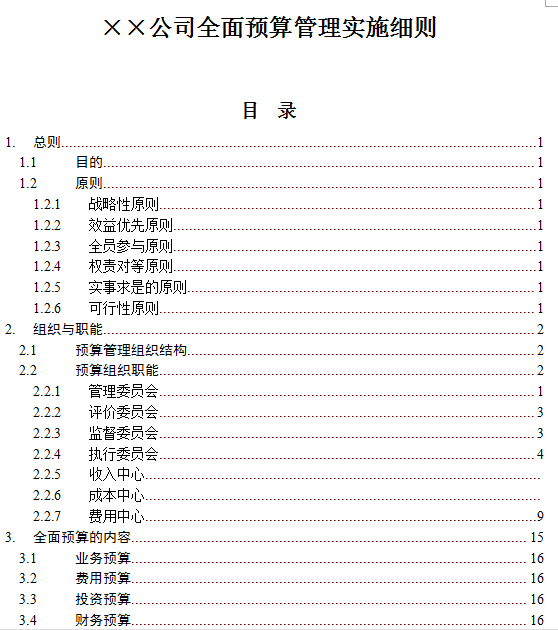 南风草木香 第5页