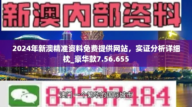 新澳正版资料与内部资料,适用解析方案_战略版47.538