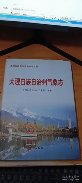 大理白族自治州市气象局，气象现代化建设的探索与实践项目