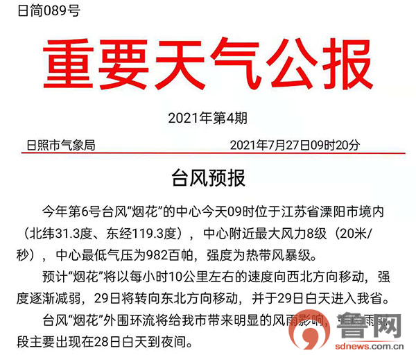 日照市气象局最新招聘信息与招聘详解概览