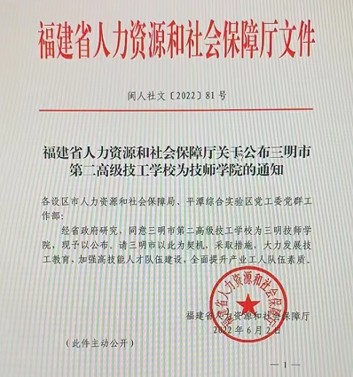 将乐县人力资源和社会保障局人事任命，激发新动能，塑造未来新篇章