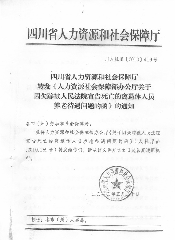 达州市劳动和社会保障局人事任命强化社会保障体系构建