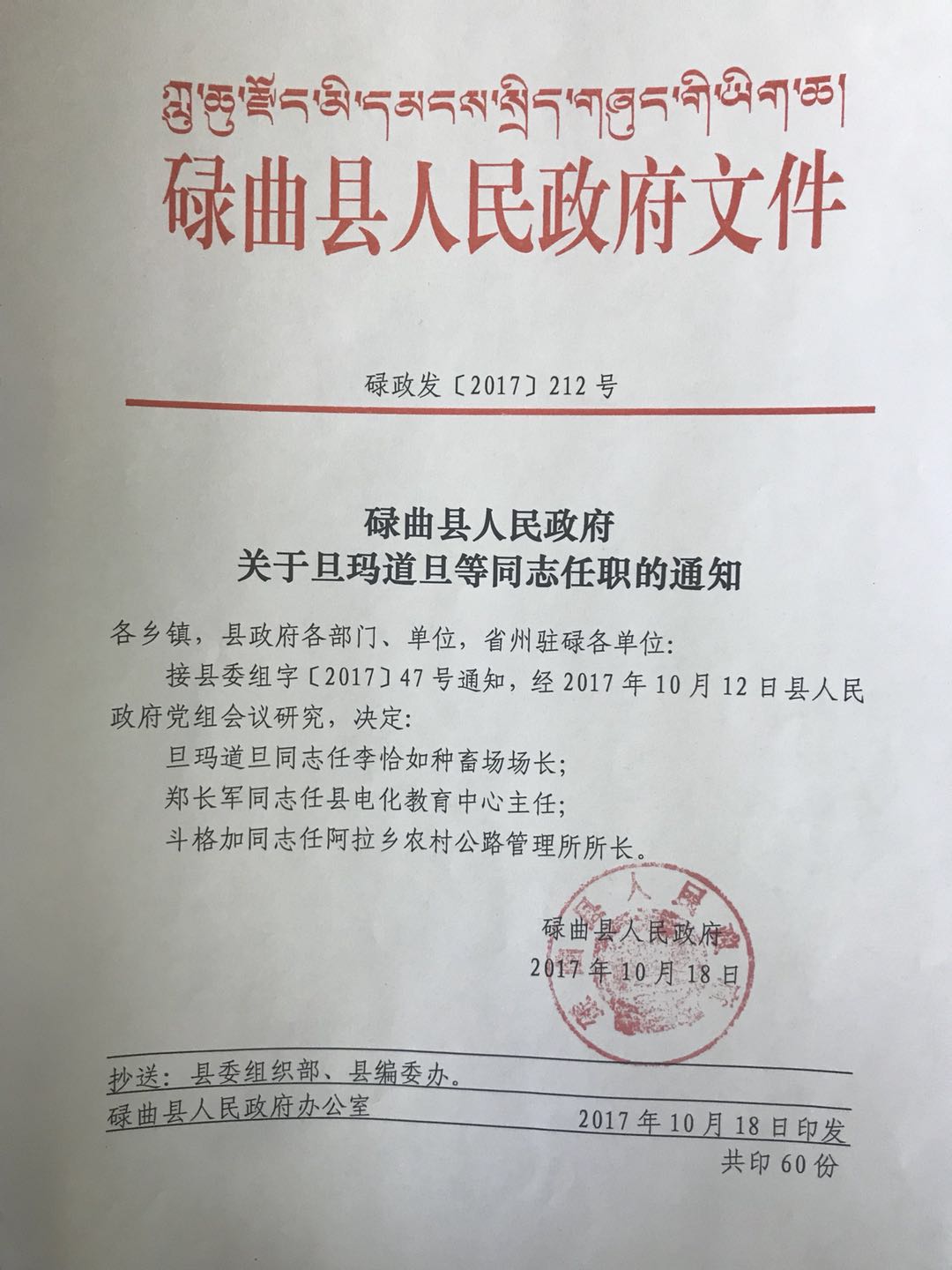 米林县财政局人事任命推动财政事业迈入新阶段