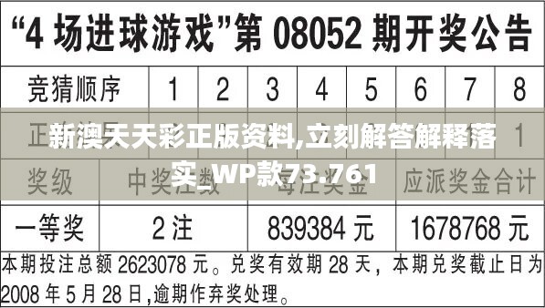 2024年新澳天天开彩最新资料,实地解析数据考察_铂金版97.755