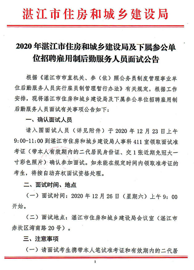 阳东县住房和城乡建设局最新招聘信息汇总发布