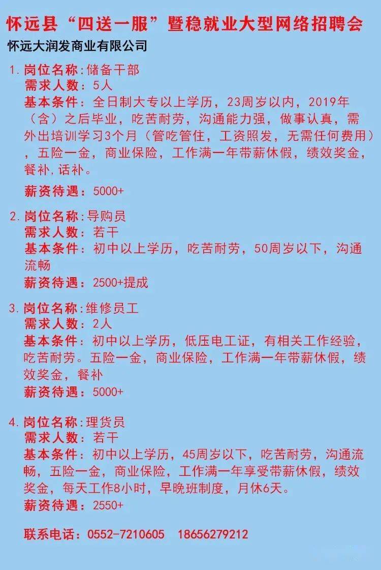 逍遥镇最新招聘信息全面解析