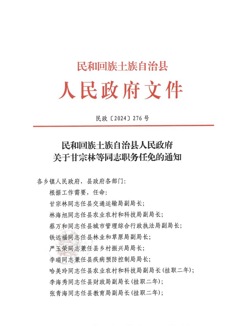 民和回族土族自治县应急管理局人事任命动态更新