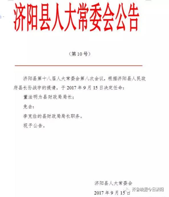 苦水岔村委会人事重塑，领导团队任命引领未来发展