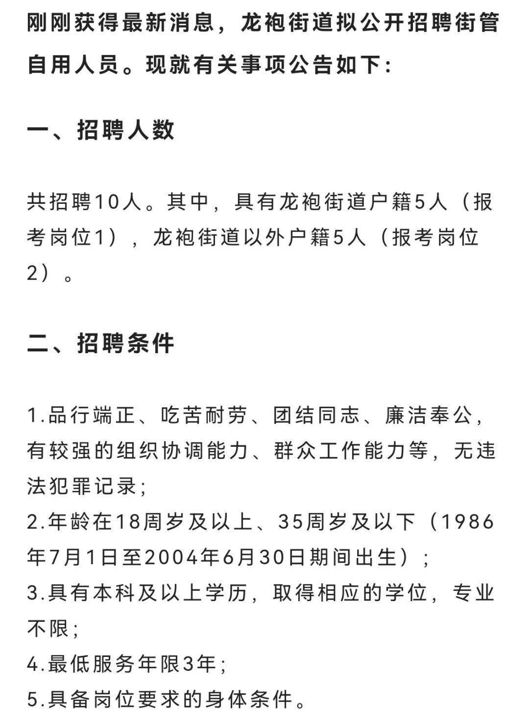 前进街街道办最新招聘信息汇总