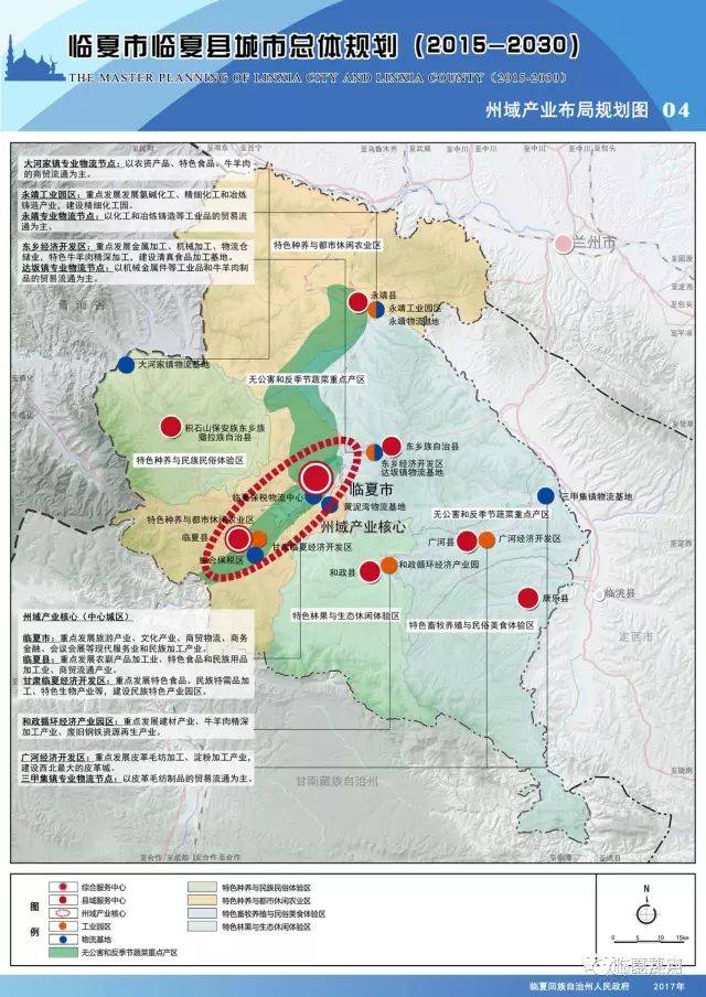 临夏回族自治州市经济委员会最新发展规划概览