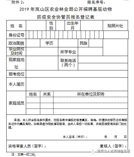 鲤城区农业农村局招聘启事概览