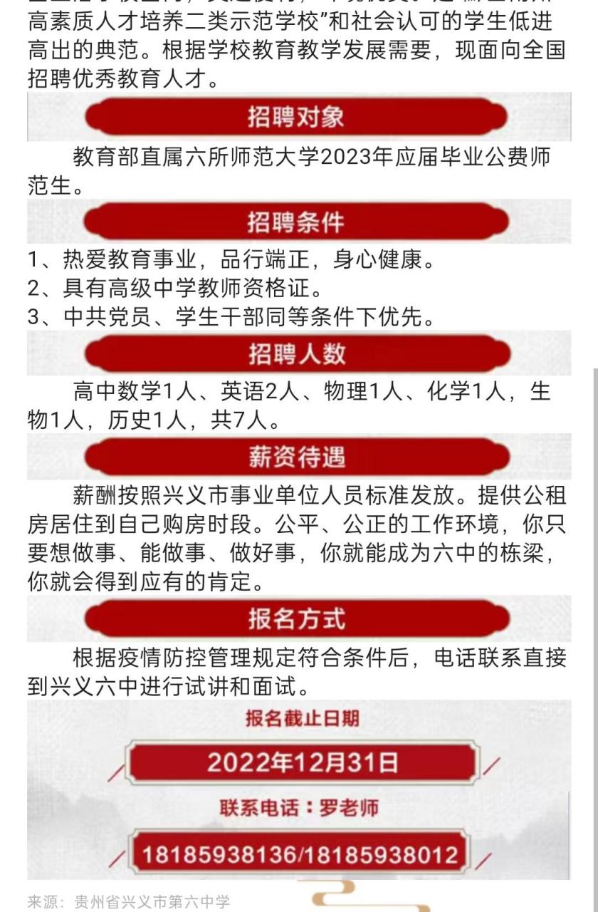 兴义市住房和城乡建设局最新招聘公告详解