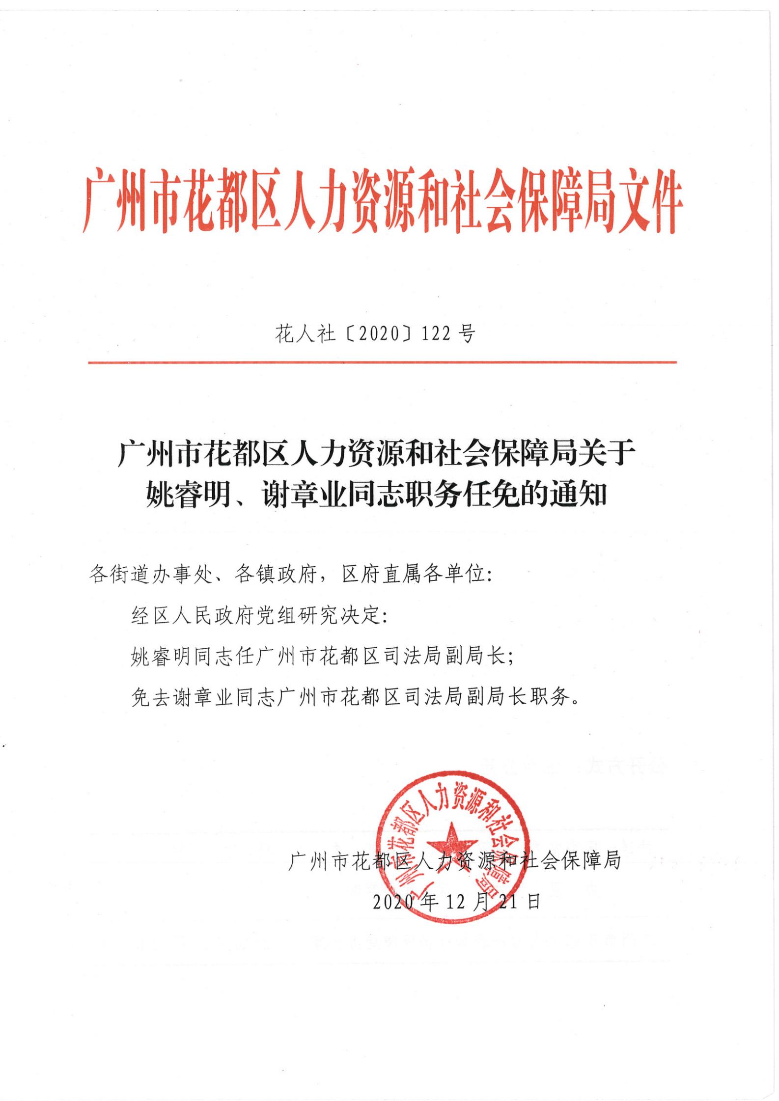 珠晖区人力资源和社会保障局人事任命，共筑美好未来新篇章