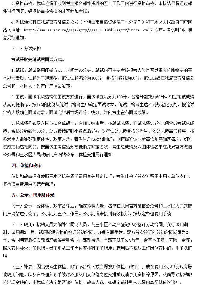 三区科技局最新招聘信息解读与应聘指南