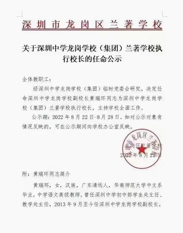 龙岗区初中人事任命重塑教育格局，引领未来教育之光