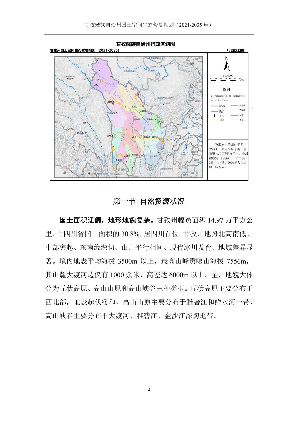 班戈县自然资源和规划局最新发展战略蓝图