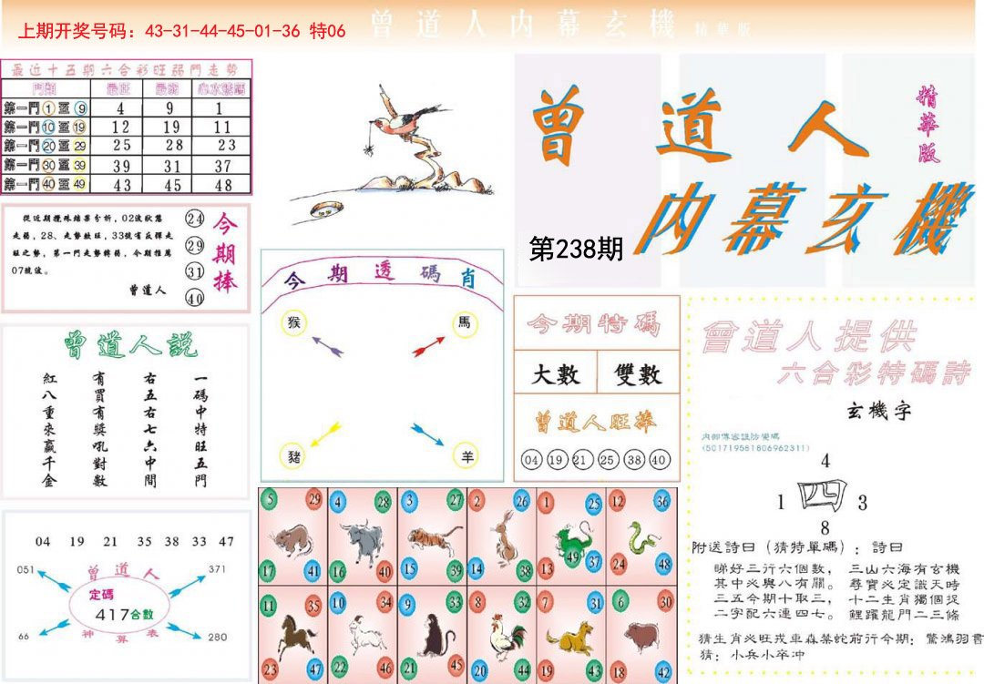 曾道道人48449.com查询,实时更新解析说明_PalmOS79.295