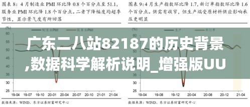 广东二八站免费提供资料,前沿解读说明_增强版41.664