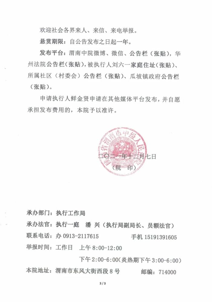 渭南市市中级人民法院最新招聘启事概览