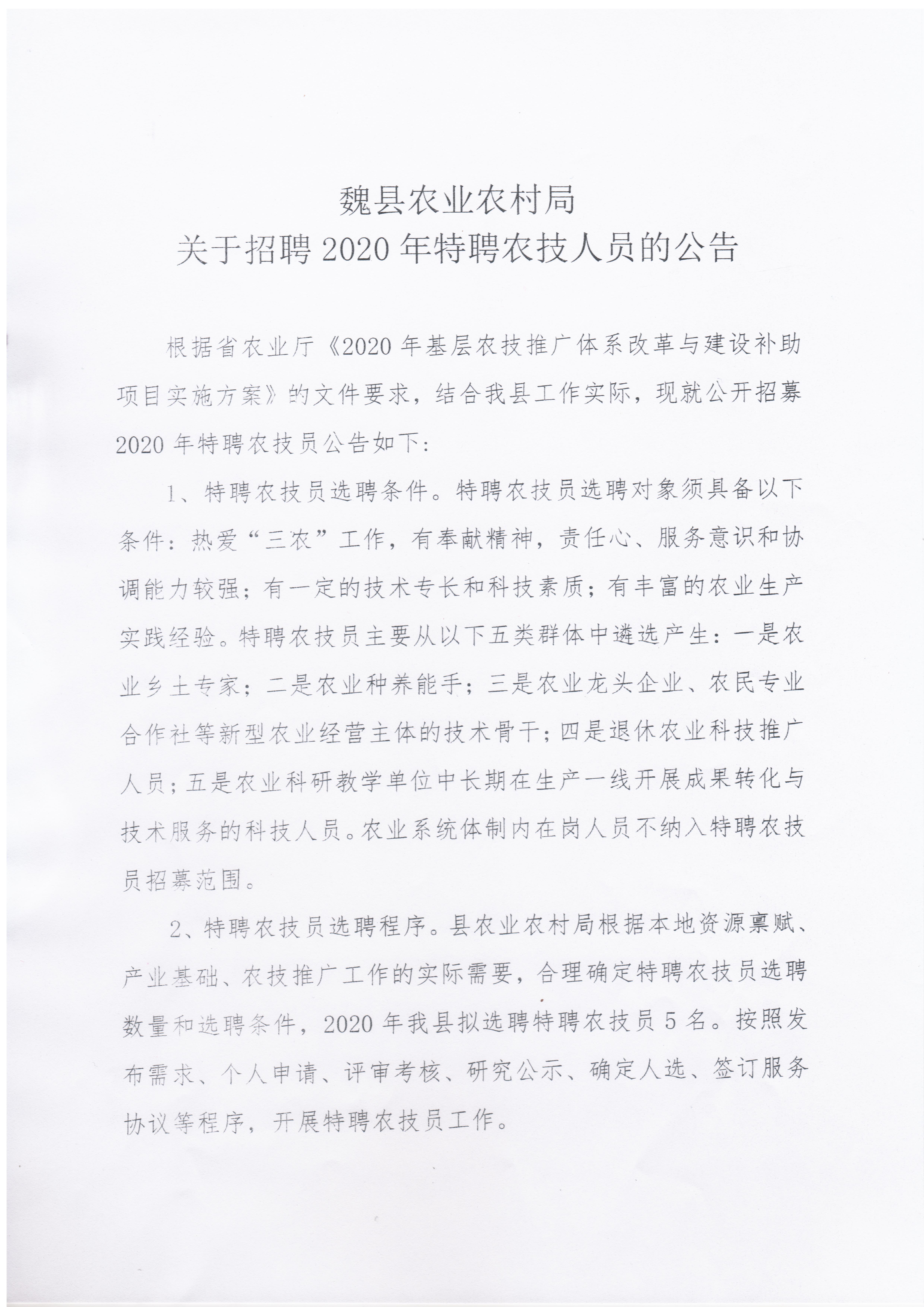 红花岗区农业农村局最新招聘全解析