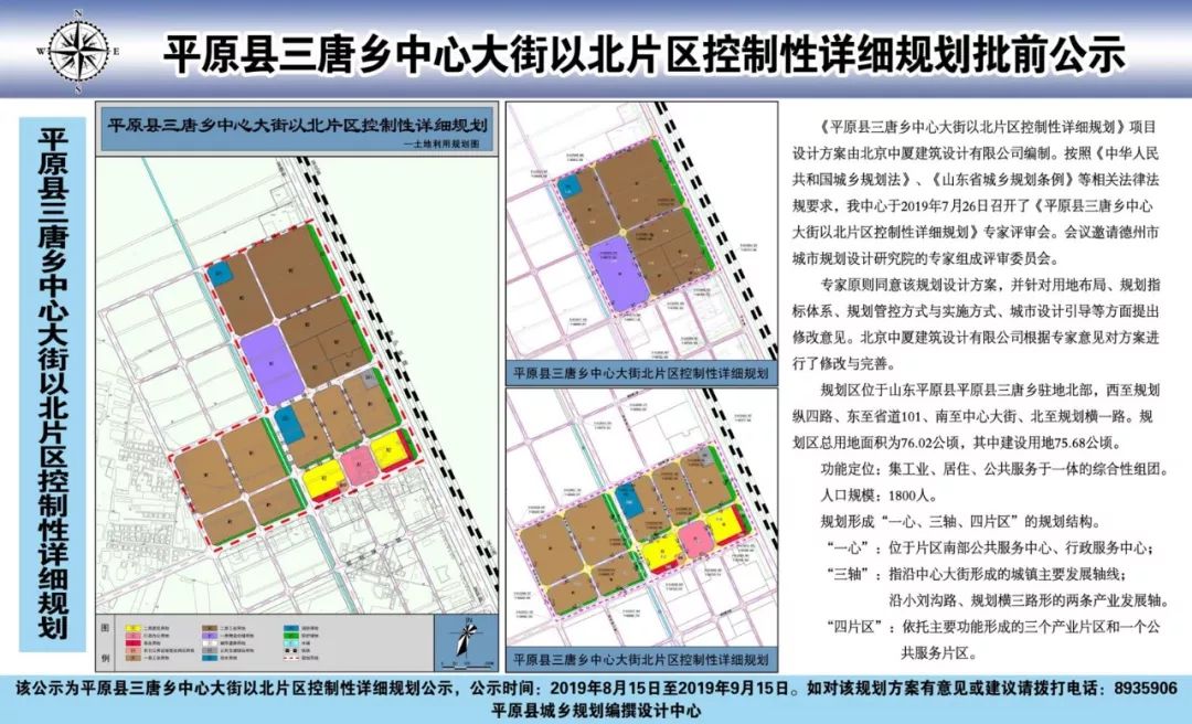 平原镇未来繁荣蓝图，最新发展规划揭秘