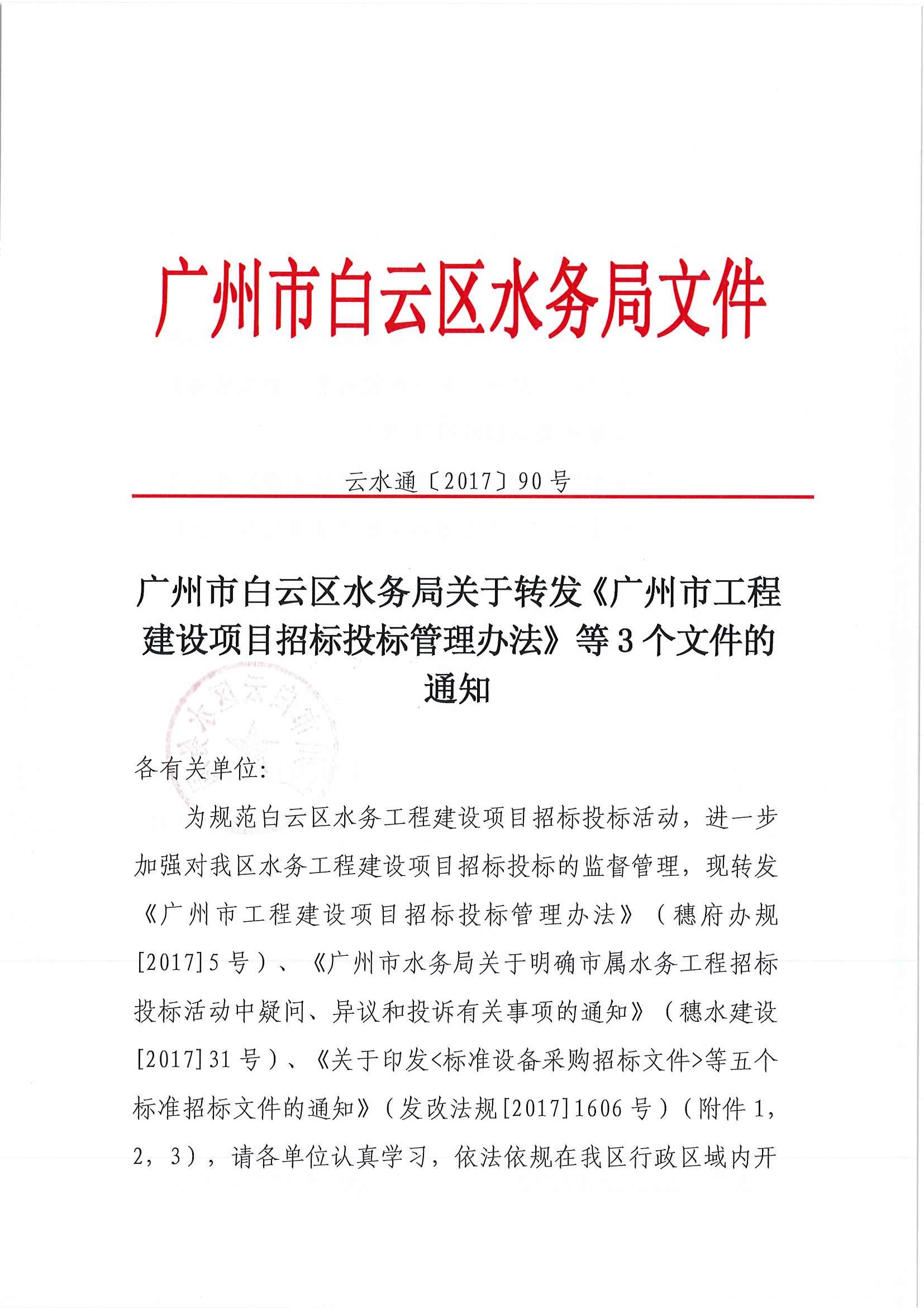 白云矿区水利局最新招聘信息发布