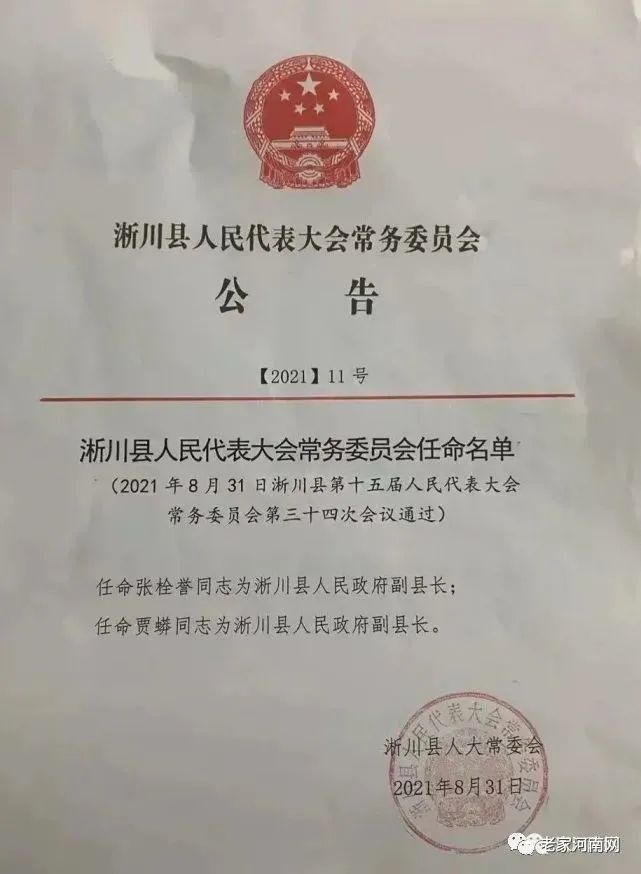 贡川乡人事任命揭晓，引领未来，共筑乡村新篇章