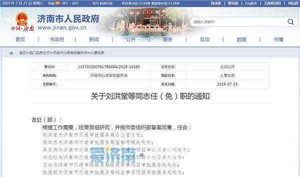 晋城市行政审批办公室人事任命推动改革再上新台阶