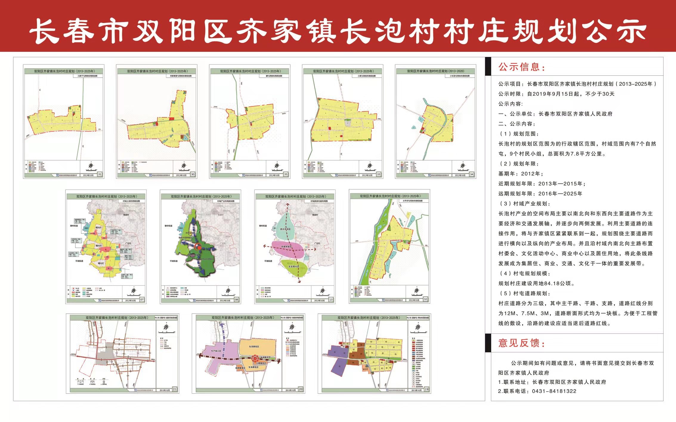 刘寨柯村委会发展规划概览