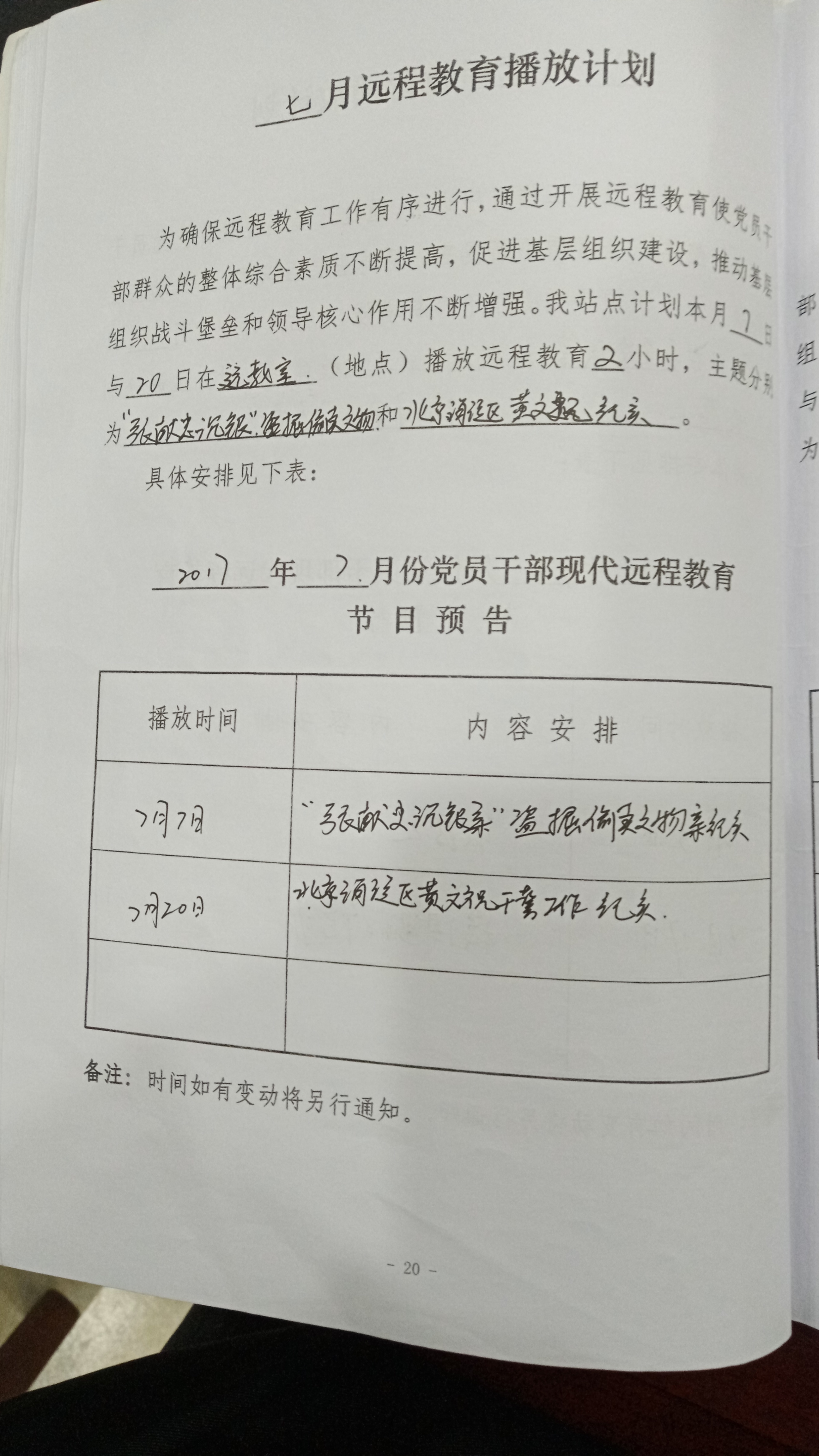 小七坝村委会人事任命新动态，领导层变动及其深远影响