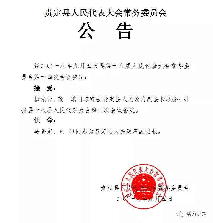 长顺县防疫检疫站人事调整，强化防疫体系建设，打造更强防疫团队