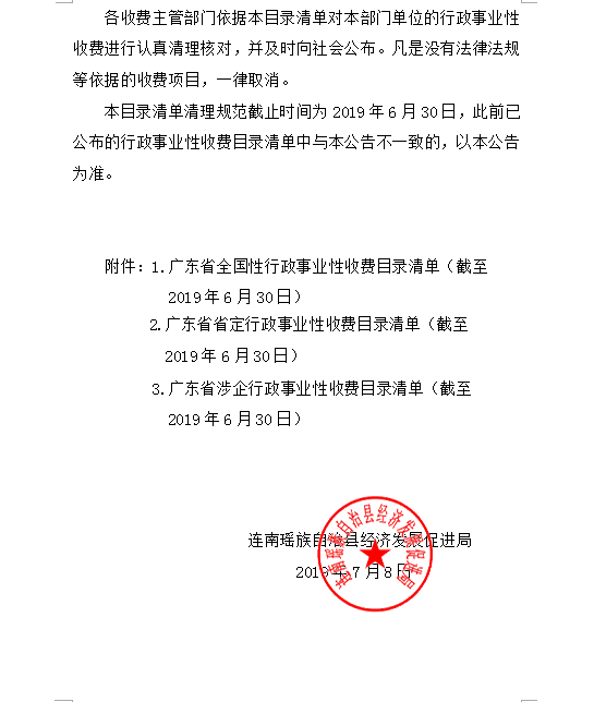 连南瑶族自治县数据和政务服务局最新招聘信息及相关数据分析概览