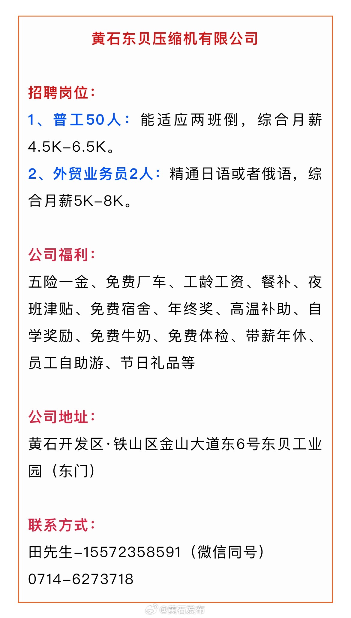 黄石市城市社会经济调查队最新招聘信息概览