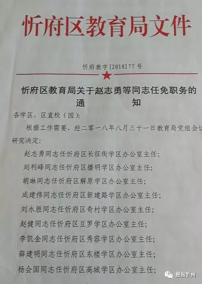 忻府区成人教育事业单位人事任命动态解析