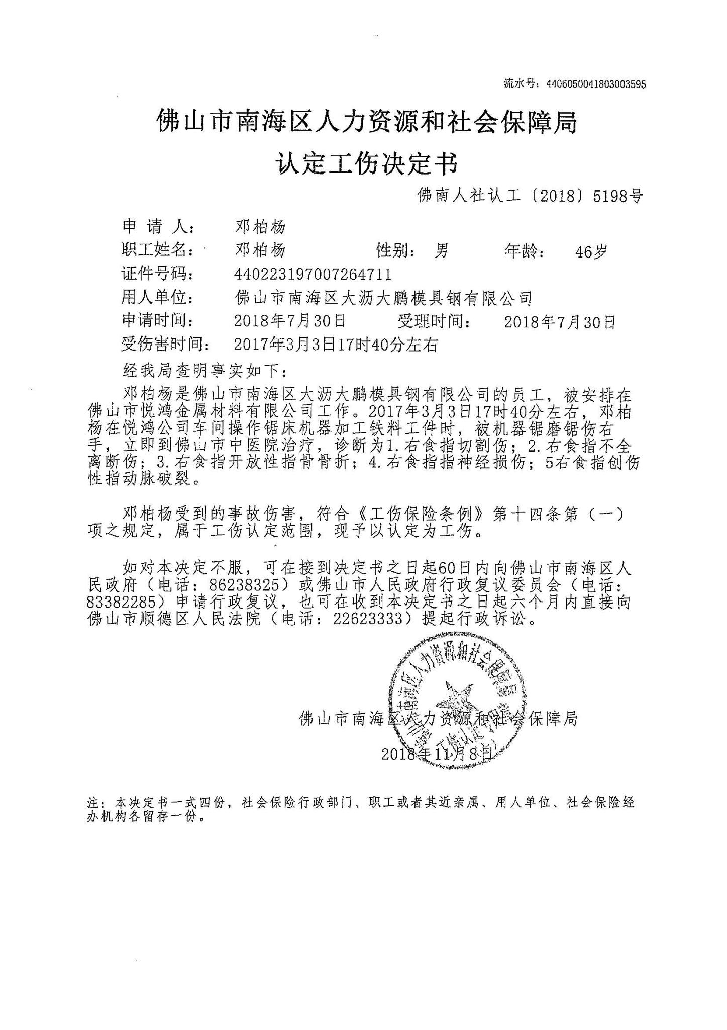 麻山区人力资源和社会保障局人事任命更新