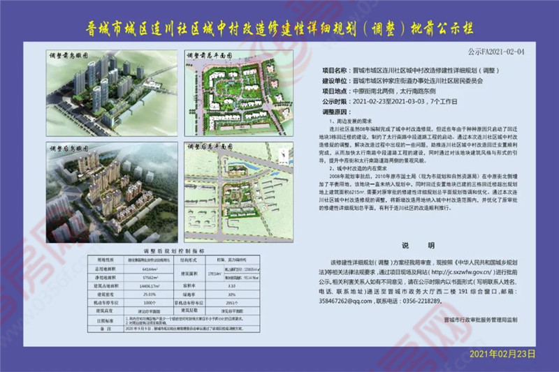 晋城市水利局最新发展规划概览