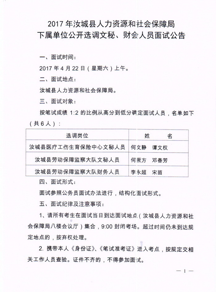 始兴县人力资源和社会保障局招聘最新信息全面解析