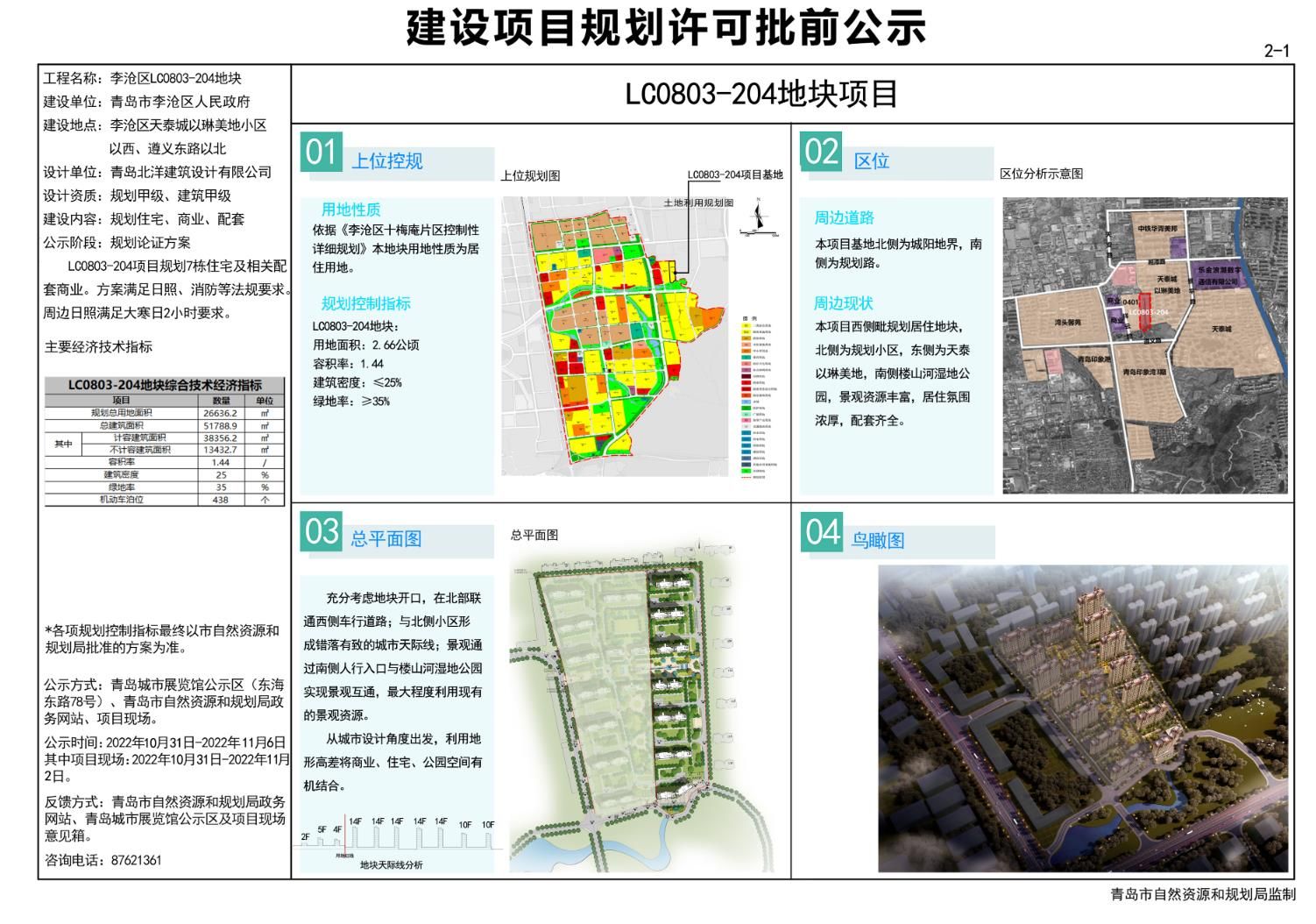 碾子山区发展和改革局最新发展规划探讨