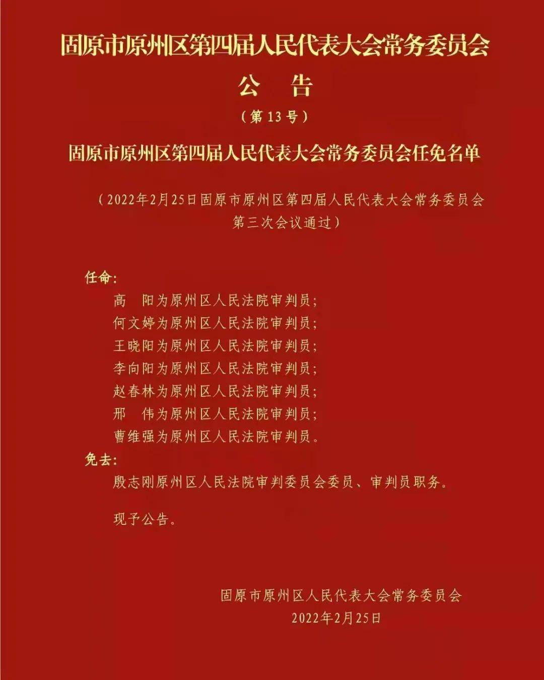 原平市数据和政务服务局人事任命一览，新任领导将带来哪些影响？