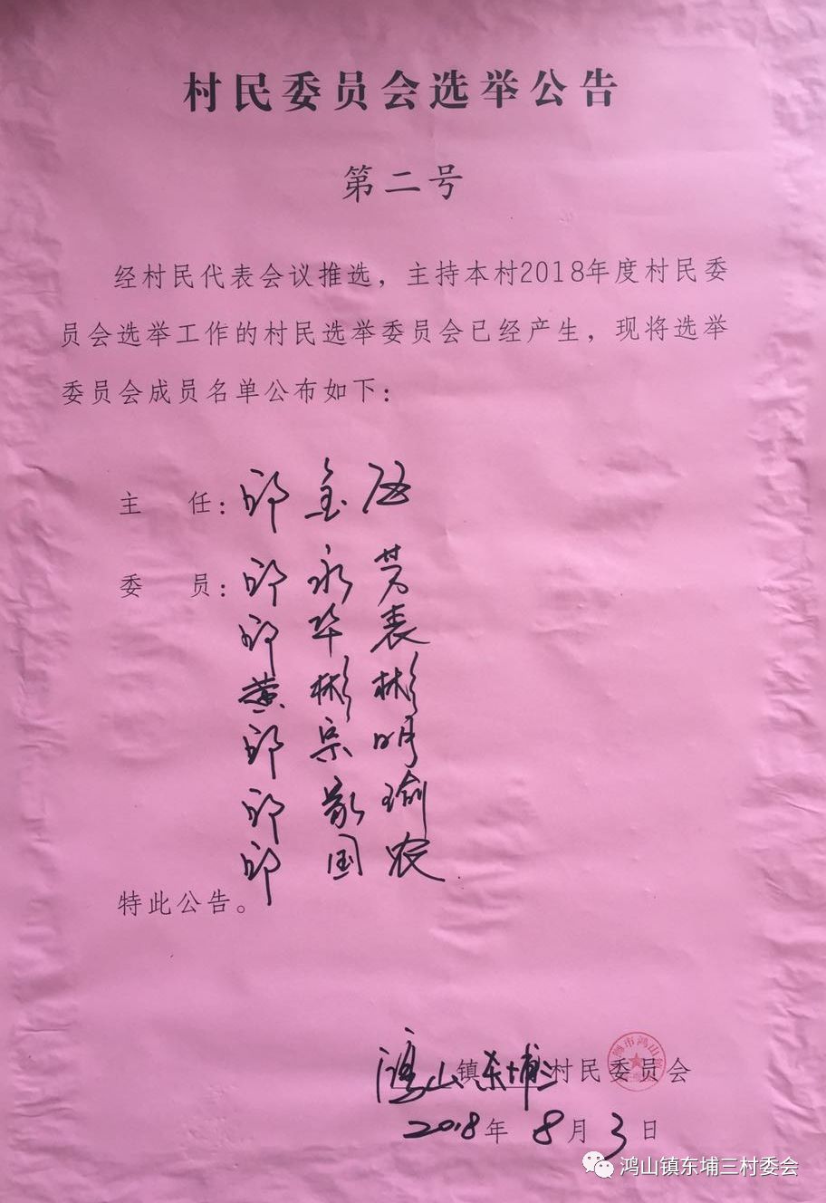 下西顶村委会人事任命完成，村级治理迎来新篇章