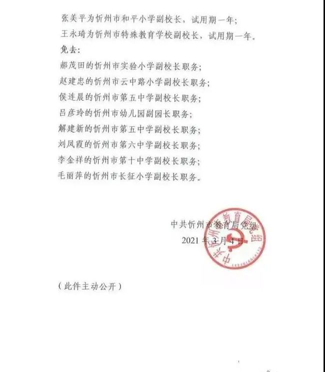 庄河市教育局人事任命重塑教育格局，引领未来教育之光