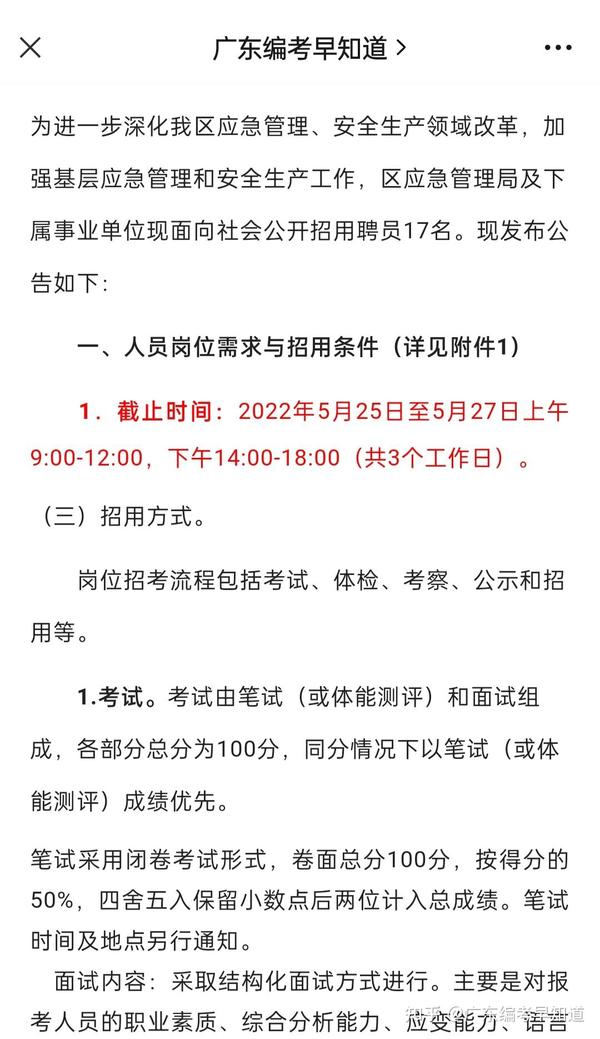 端州区应急管理局招聘公告详解