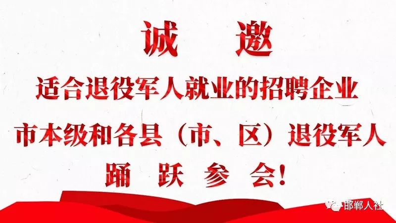 邯郸县退役军人事务局最新人事任命动态