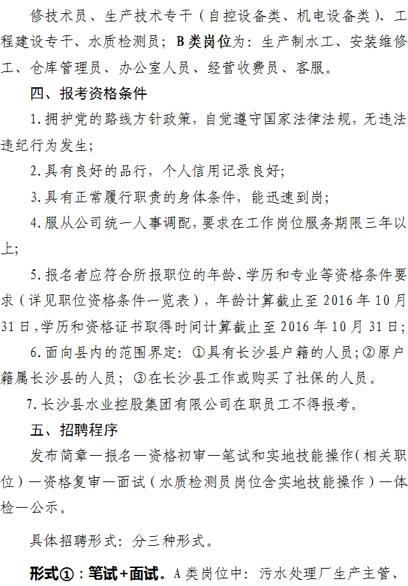 雨花区水利局最新招聘信息及相关内容深度解析