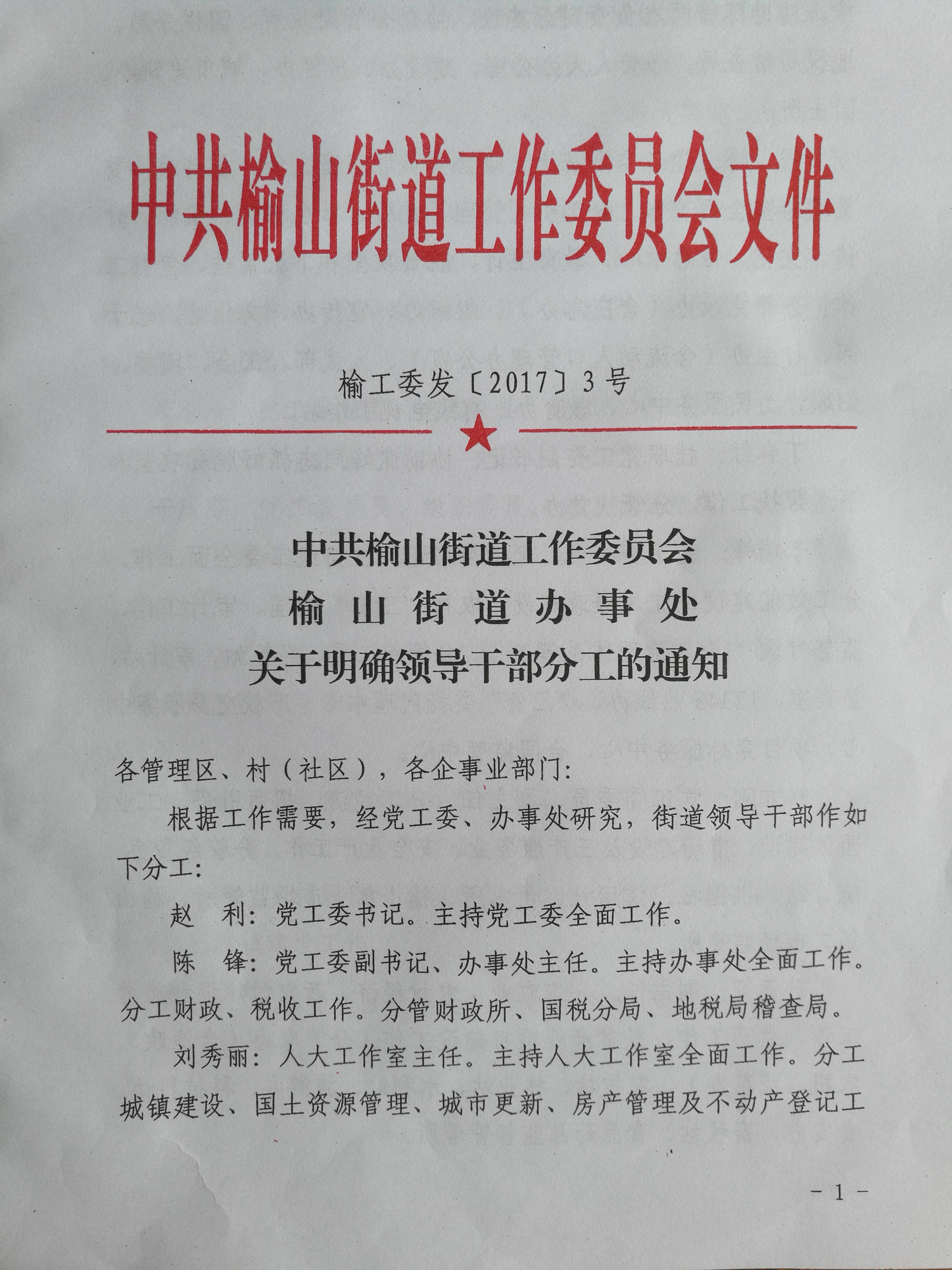 均禾街道人事任命揭晓，推动城市发展的新动力启程