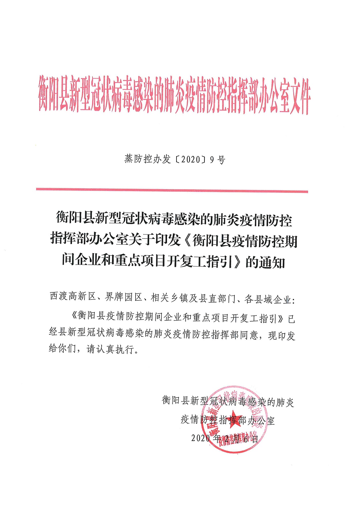 革吉县科学技术和工业信息化局人事任命揭晓